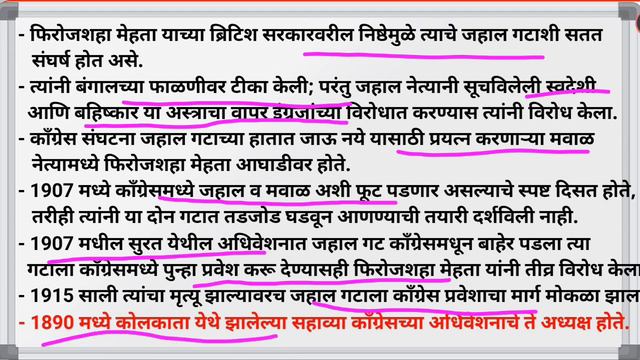 Feroz Shah Mehta | Lion of Mumbai | Mayor of Mumbai | Bombay Chronicle | #marathi | #Shaarad Sir. смотреть онлайн