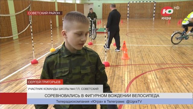 Школьники Советского соревновались в фигурном вождении велосипеда смотреть онлайн