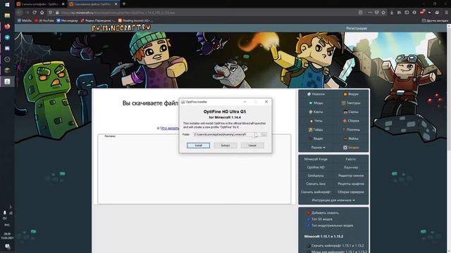 Как поставить оптифайн на лицензию майнкрафт. Без воды смотреть онлайн