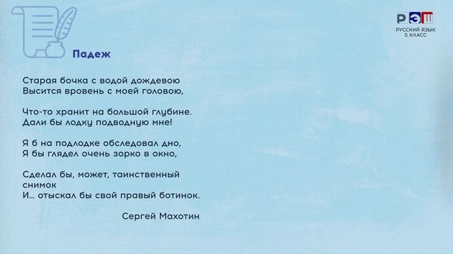 Падеж и склонение имён существительных