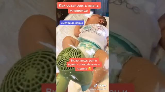Лайфхак как остановить плачь младенца! Пробуйте, вдруг и у вас получиться! смотреть онлайн