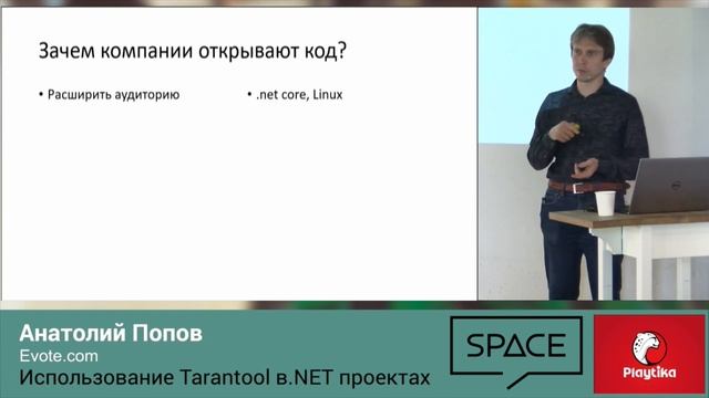 .NET Meetup #28 – Использование Tarantool в NET проектах, Анатолий Попов