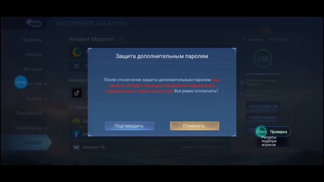 Как сбросить дополнительный пароль | Mobile Legends смотреть онлайн