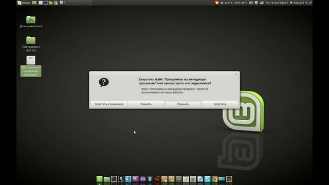 Linux Mint Cinnamon 18.2 Не открывается текстовый документ - решение смотреть онлайн