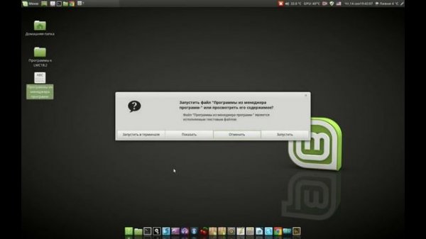 Linux Mint Cinnamon 18.2 Не открывается текстовый документ - решение