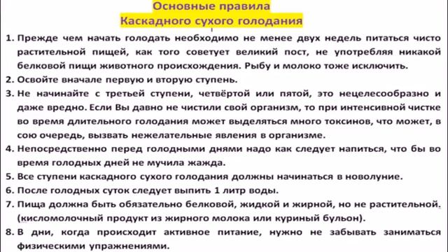 Сухое каскадное голодание смотреть онлайн