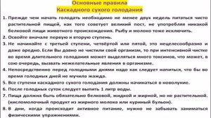 Сухое каскадное голодание