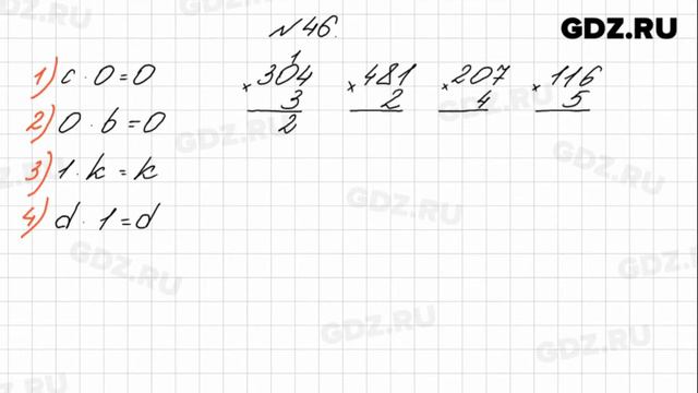 № 46 - Математика 4 класс 1 часть Моро смотреть онлайн