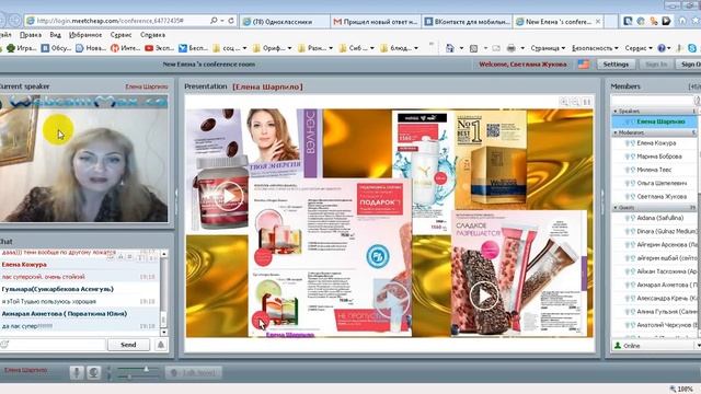 Елена Шарпило "Пpeзeнтaция каталогa 14" смотреть онлайн