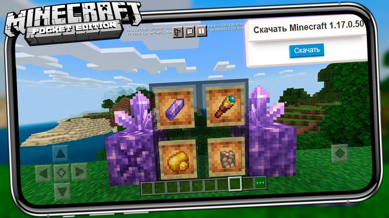 УРА! ВЫШЕЛ MINECRAFT 1.17.0.50 - Первая Бета-Версия Майнкрафт 1.17 смотреть онлайн
