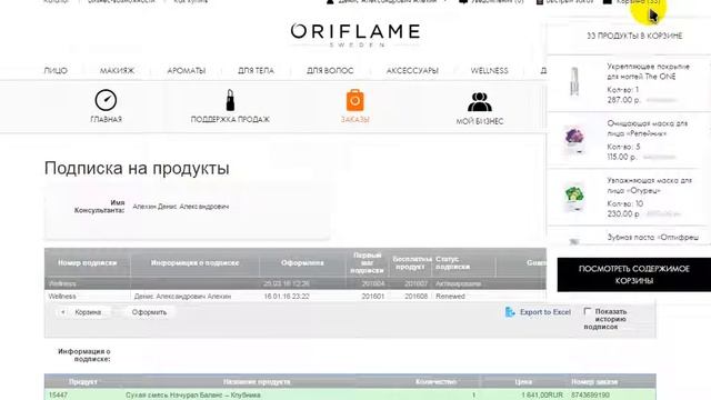 Как изменить вкус коктейля, супа в подписке Вэлнэс?