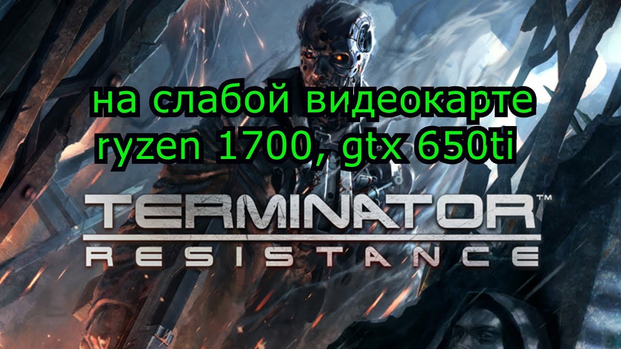 Terminator: Resistance на слабой видеокарте (устаревшее, перезалив)