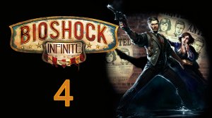BioShock Infinite - Прохождение игры на русском [#4] | PC (2016 г.)