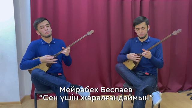 Dombyra Cover “Сен үшін жаралғандаймын”                  #мейрамбекбеспаев #dombyra