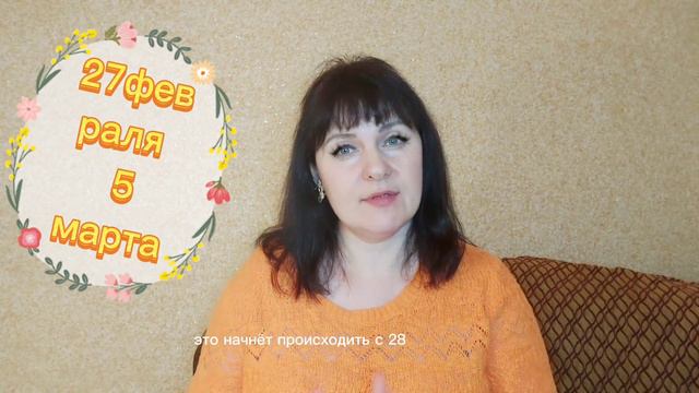 астропрогноз на неделю с 27 февраля по 5 марта.🔥🔥🔥#астропрогноз # неделя#чтождать# смотреть онлайн