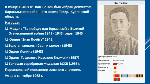 Видео-Энциклопедия корё сарам. Герой Социалистического труда Кан Тю Хон смотреть онлайн