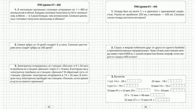 Математика, 4 класс, пособие для учащихся "Задачи и величины" смотреть онлайн