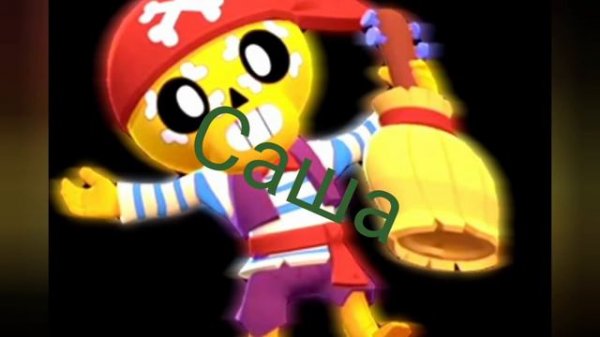 КАКОЙ ТЫ БРАВЛЕР ПО ИМЕНИ 2