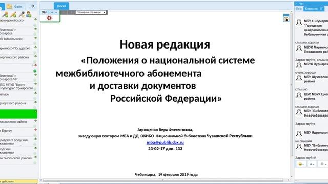 19.02.2019 Вебинар «Межбиблиотечное обслуживание в современной библиотечно-информационной среде» смотреть онлайн