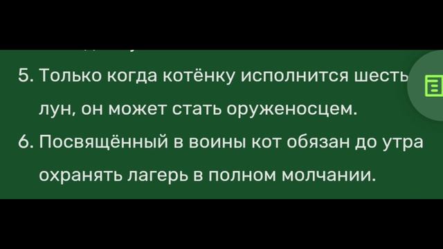 ||Воинский Закон и кто их нарушал? Продолжение незнаю когда будет💞💞💞💞💞💞💞💞(Коты-Воители.)||#лайкните смотреть онлайн