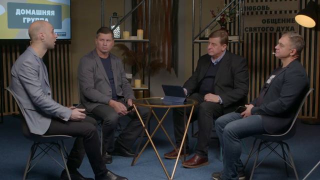 2021.11.25 | Домашняя группа смотреть онлайн