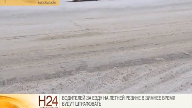 Использование зимних автомобильных шин станет обязательным смотреть онлайн