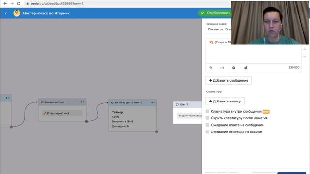 Настройка чат-бота в Senler для автоворонки во Вконтакте // 16+ смотреть онлайн