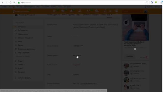 Как закрыть профиль в одноклассниках смотреть онлайн