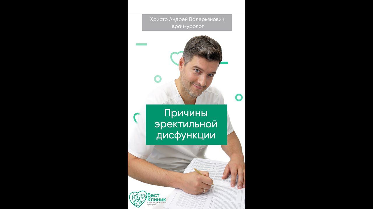 Что вызывает эректильную дисфункцию? смотреть онлайн