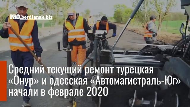 БЕРДЯНСК РЕМОНТ ТРАССЫ ВАСИЛЬЕВКА ЗАПОРОЖЬЕ 2020 смотреть онлайн