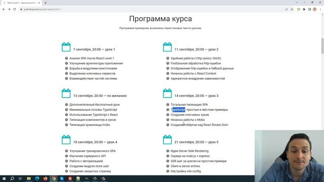 React , уровень 2 - обзор курса смотреть онлайн