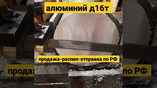 Алюминиевый пруток д16т продажа в розницу от 1см. смотреть онлайн