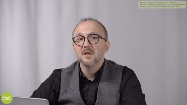 Ролик 1.3. Услуги по поддержанию социальной активности, посильной физической активности смотреть онлайн