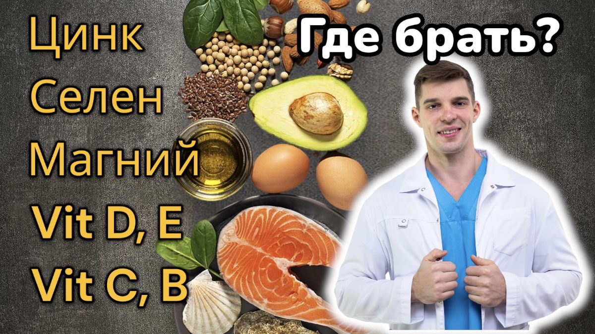 Важные нутриенты: цинк, селен, магний, калий, витамины Д, С, Е. Как и когда пить? Врач о бадах смотреть онлайн