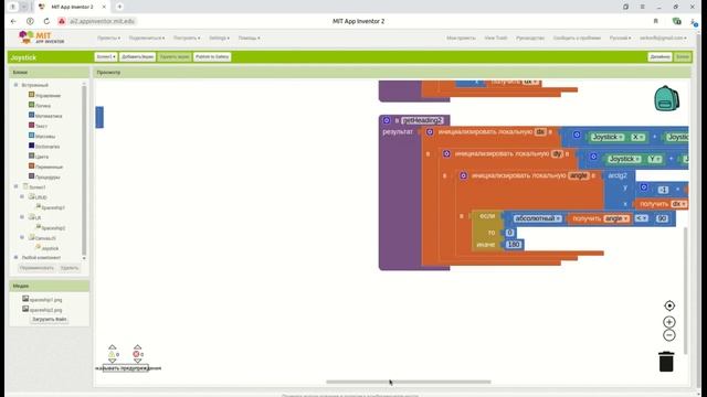 Джойстик в мобильном приложении App Inventor смотреть онлайн