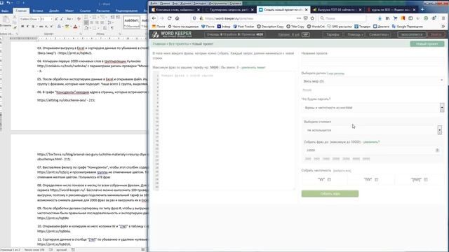 Сбор ключевых фраз (семантики) на статью - 2 метода смотреть онлайн