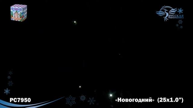 Фейерверк РС7950 "Новогодний" смотреть онлайн