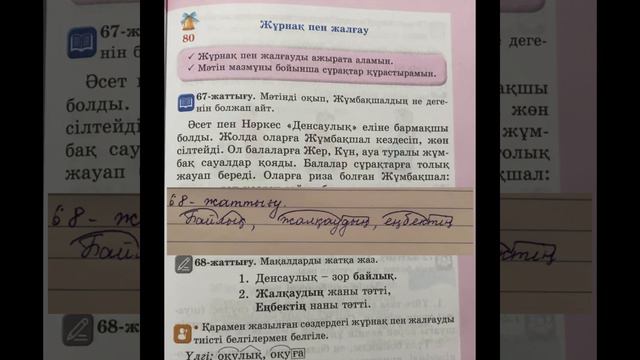 Қазақ тілі 80сабақ Жұрнақ пен жалғау смотреть онлайн