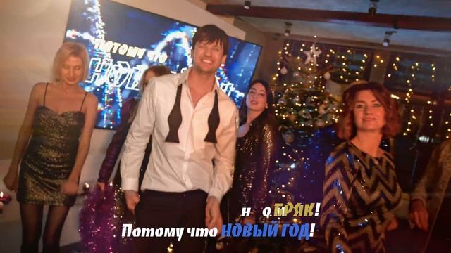 Дмитрий Колдун - Потому что Новый год! смотреть онлайн