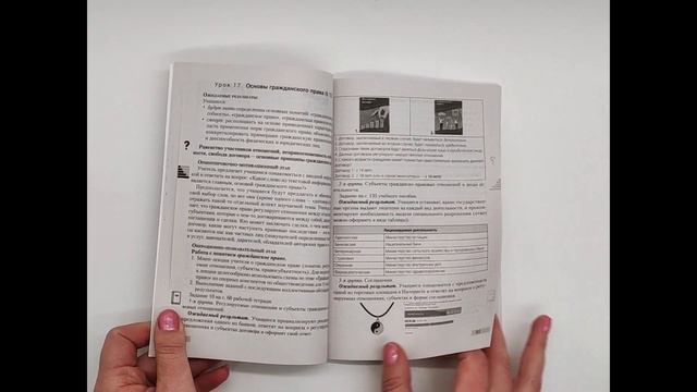 Обществоведение. План-конспект уроков. 11 класс смотреть онлайн