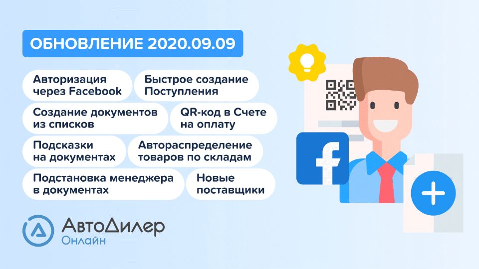АвтоДилер Онлайн. Что нового в версии 2020.09.09? Программа для автосервиса и СТО. смотреть онлайн