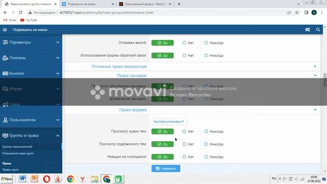 КАК СОЗДАТЬ ТЕМЫ РОЛИ И НАСТРОИТЬ ФОРУМ смотреть онлайн