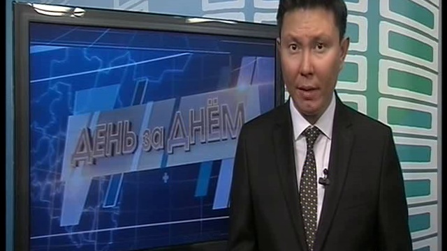 01.08.2018 ДЕНЬ ЗА ДНЕМ ИНФОРМАЦИОННЫЙ ТЕЛЕЖУРНАЛ смотреть онлайн
