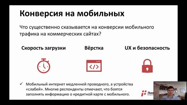 Улучшение конверсии и позиций в мобильной выдаче Яндекса и Google — Дмитрий Севальнев ? смотреть онлайн