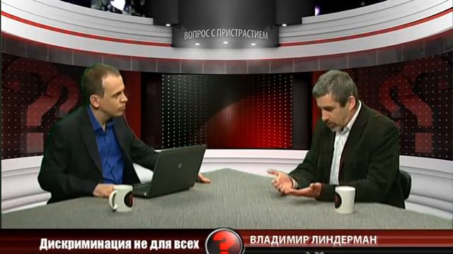 Вопрос с пристрастием - 28.10.2013 - Владимир Линдерман смотреть онлайн