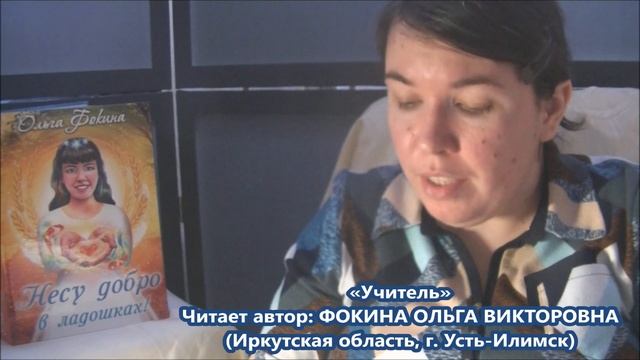 Ольга Фокина (Усть-Илимск) - УЧИТЕЛЬ смотреть онлайн