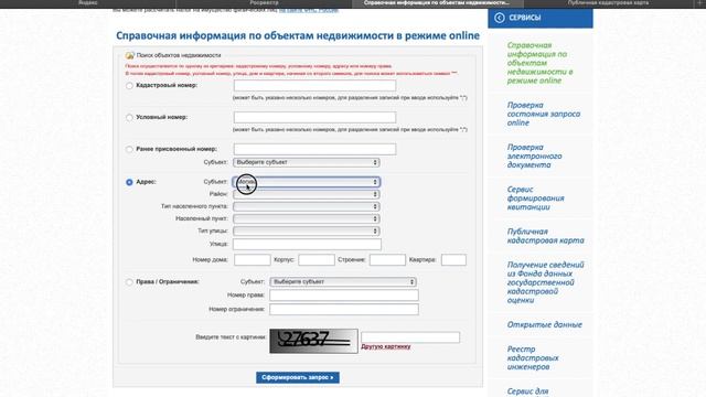 Как узнать информацию о квартире на сайте Росреестра? смотреть онлайн