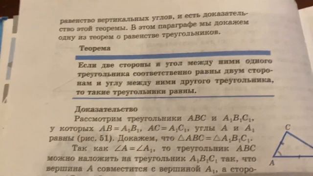 Геометрия/7 кл/Первый признак равенства треугольников/04.10.21 смотреть онлайн