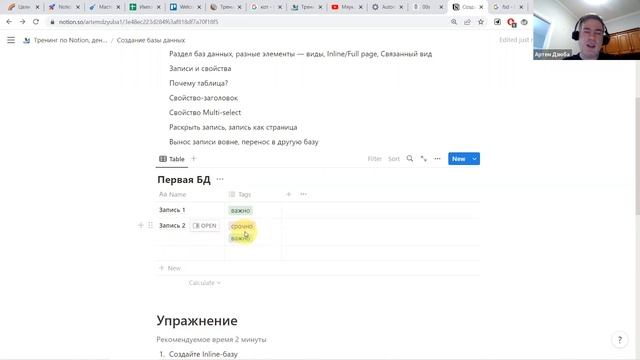 Тренинг по Notion с практикой день 1 от основ и до баз данных смотреть онлайн