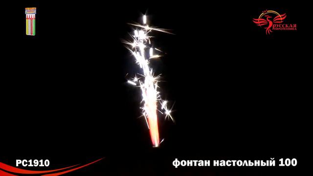 РС1910 Фонтан Настольный 100 мм 1 4 30 4 смотреть онлайн